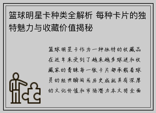 篮球明星卡种类全解析 每种卡片的独特魅力与收藏价值揭秘
