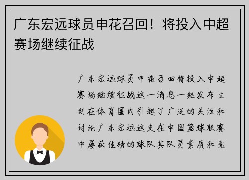 广东宏远球员申花召回！将投入中超赛场继续征战